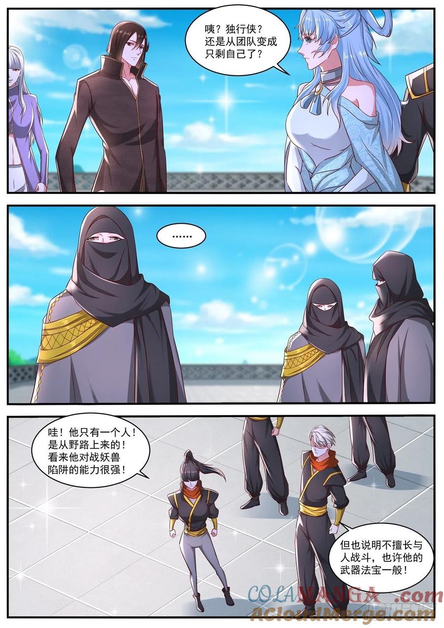 重生之都市修仙 第660话 第646回 第7页