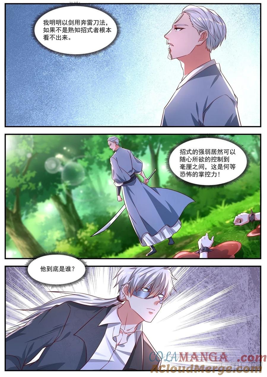 重生之都市修仙 第660话 第646回 第3页
