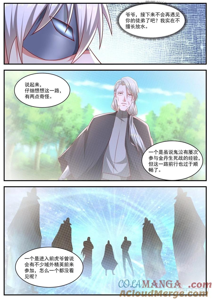 重生之都市修仙 第660话 第646回 第4页