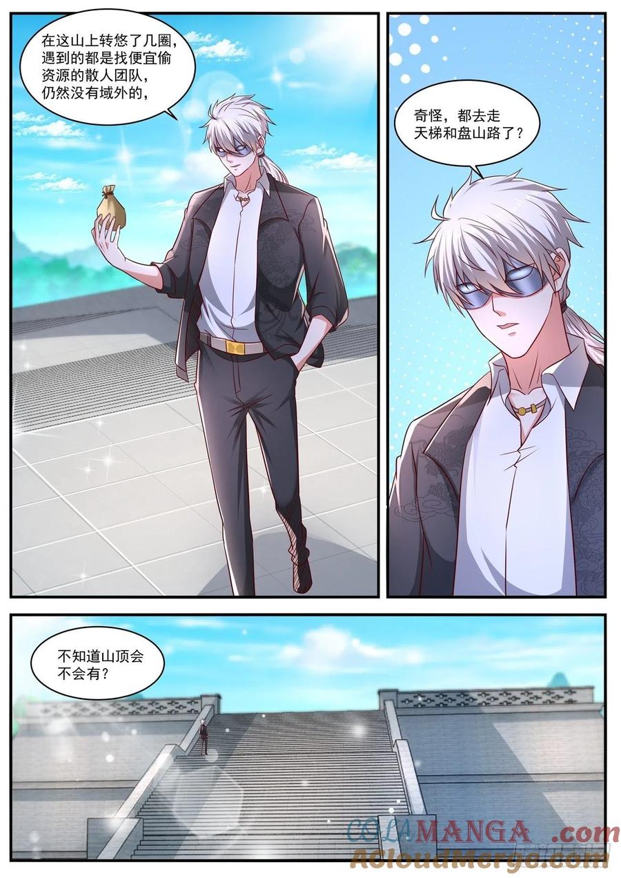 重生之都市修仙 第660话 第646回 第6页