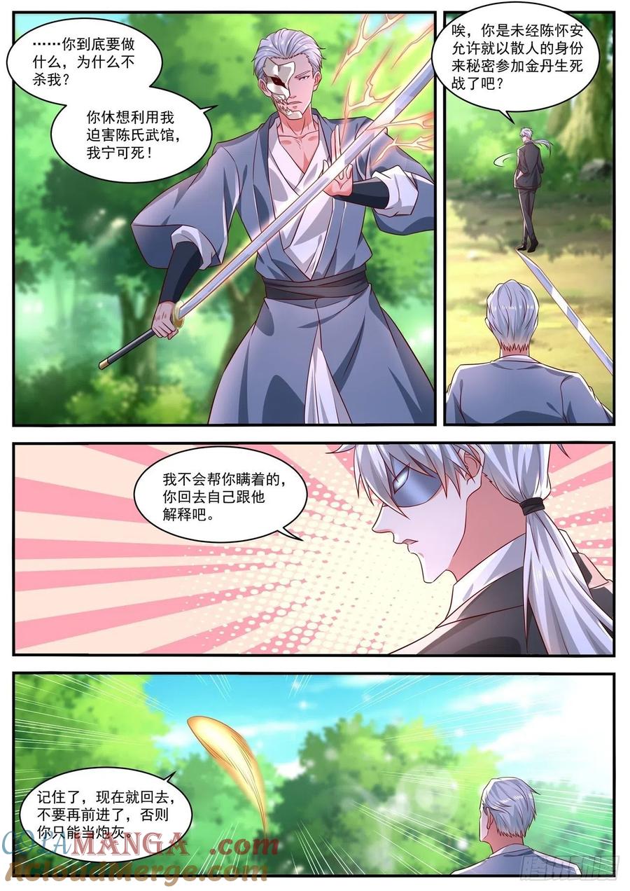 重生之都市修仙 第660话 第646回 第2页