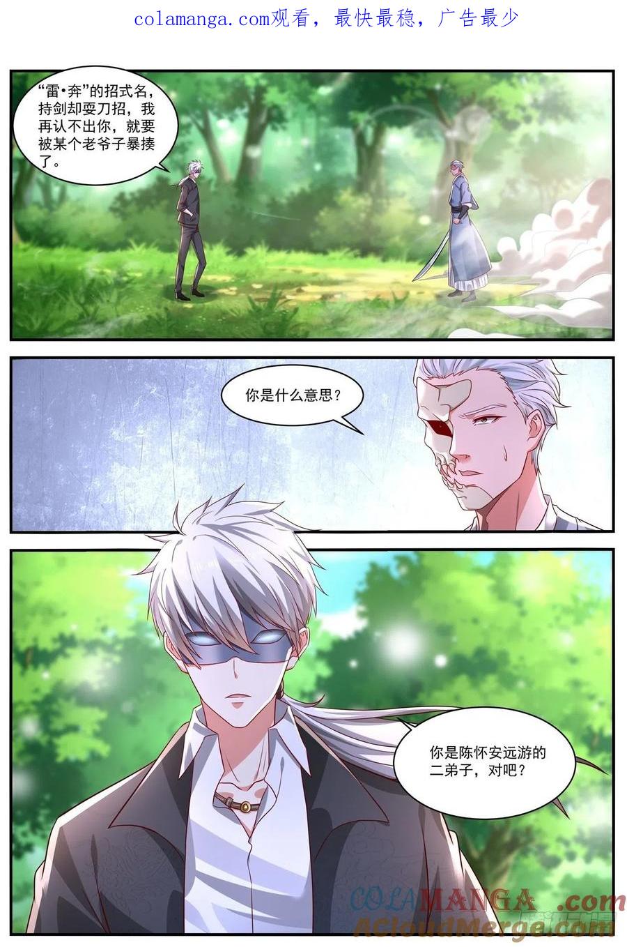重生之都市修仙 第660话 第646回 第1页