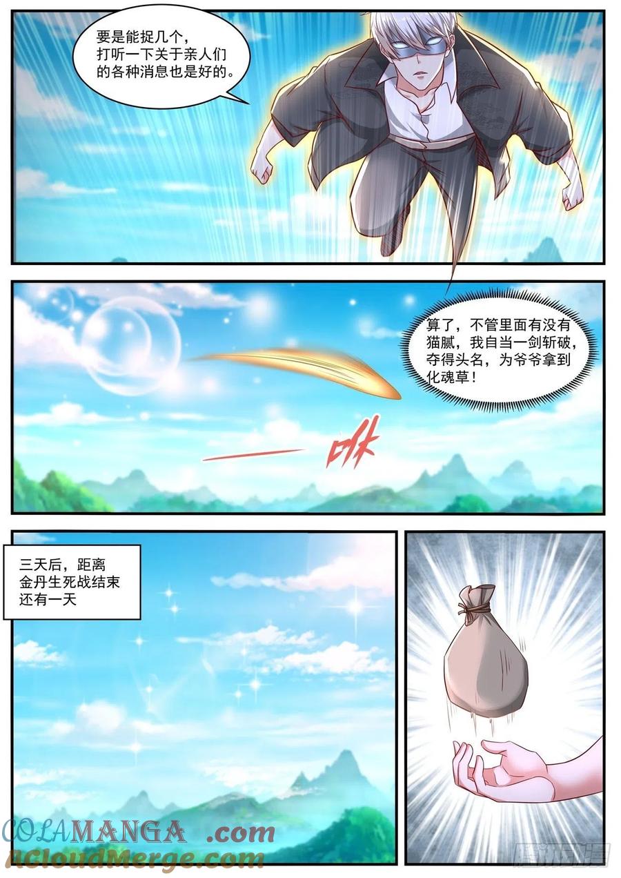 重生之都市修仙 第660话 第646回 第5页