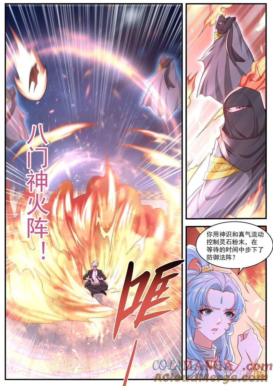 重生之都市修仙 第660话 第646回 第12页