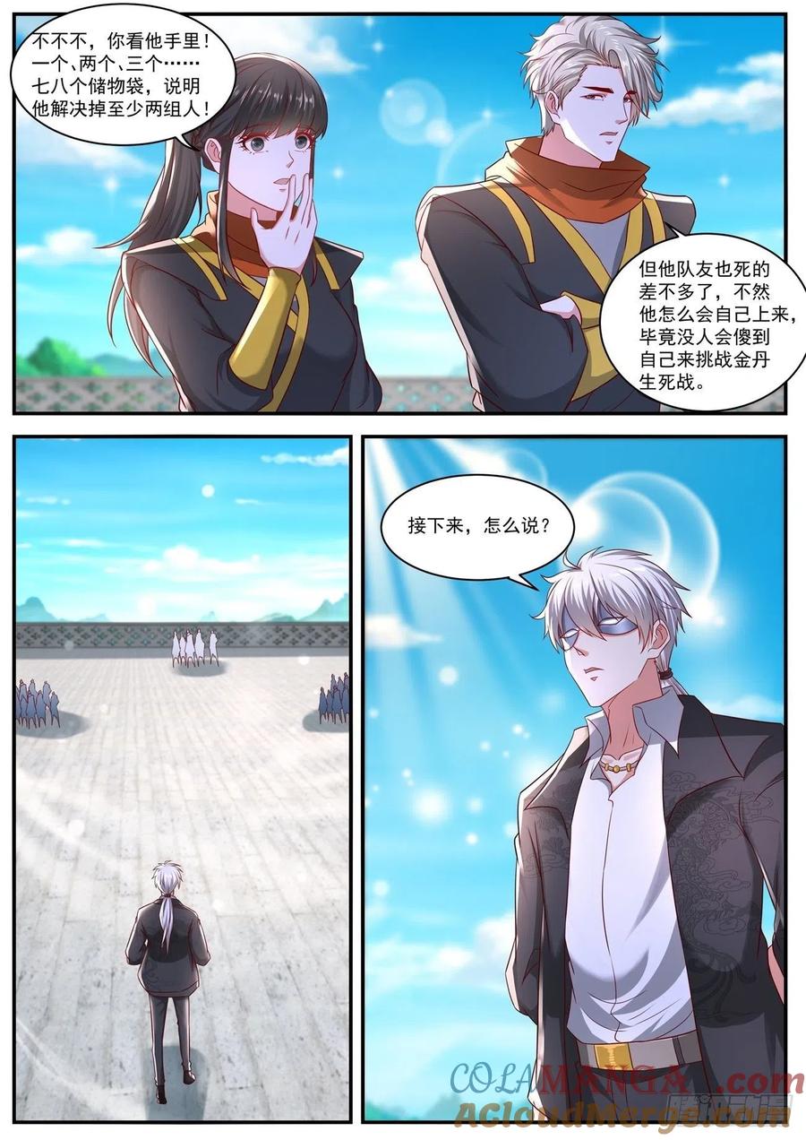 重生之都市修仙 第660话 第646回 第8页