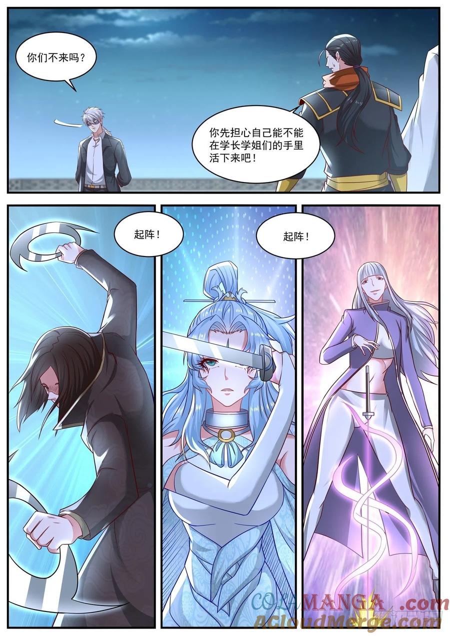 重生之都市修仙 第661话 第647回 第8页