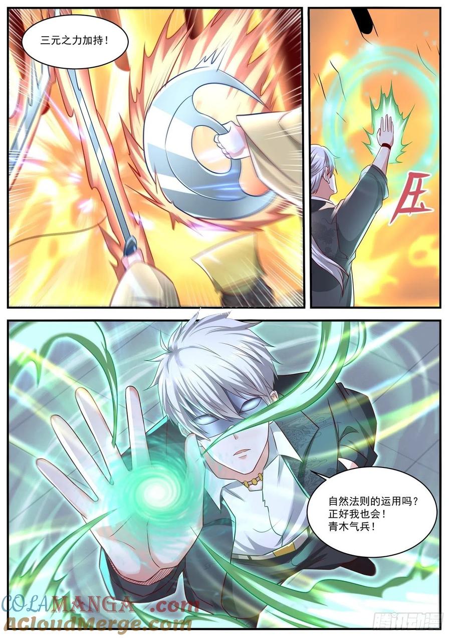 重生之都市修仙 第661话 第647回 第11页