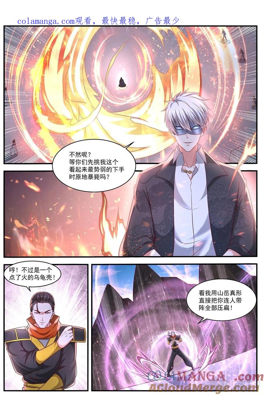 重生之都市修仙 第661话 第647回 第1页