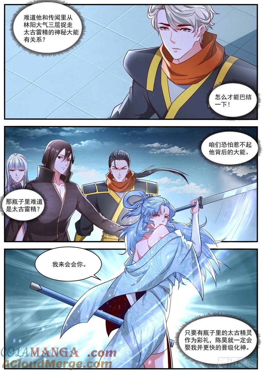 重生之都市修仙 第661话 第647回 第5页