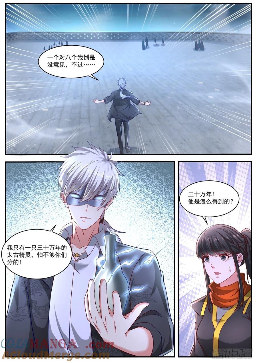 重生之都市修仙 第661话 第647回 第4页