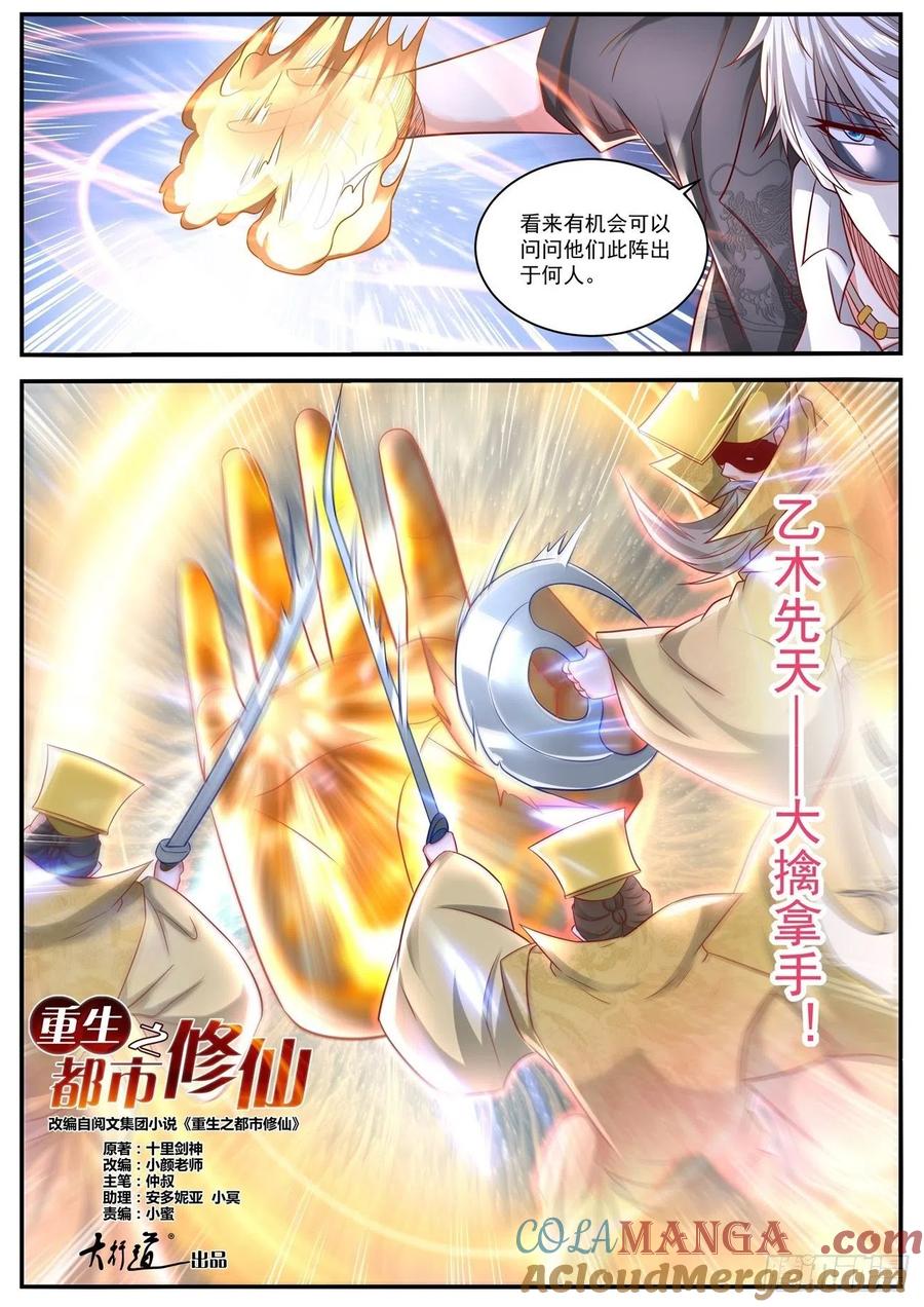 重生之都市修仙 第661话 第647回 第10页