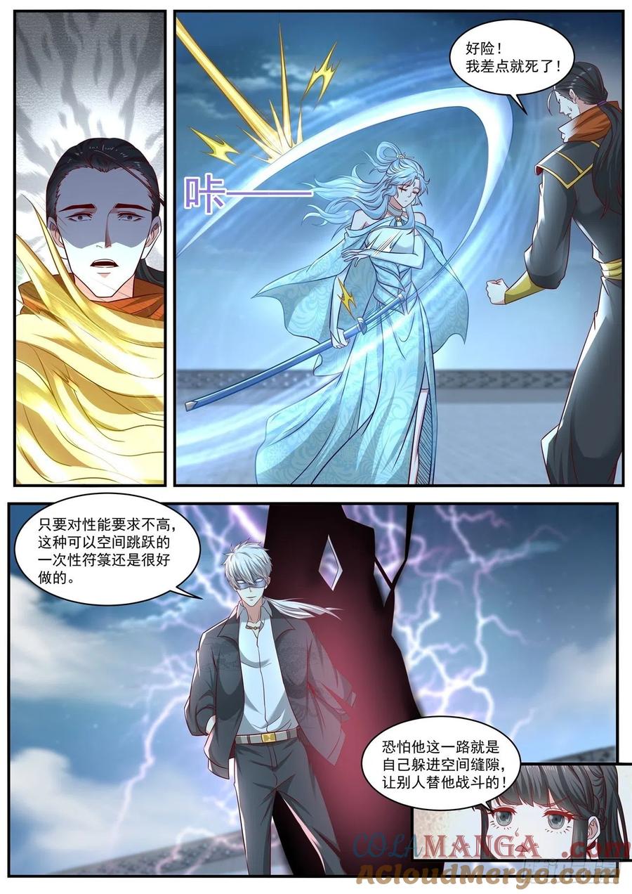 重生之都市修仙 第661话 第647回 第3页