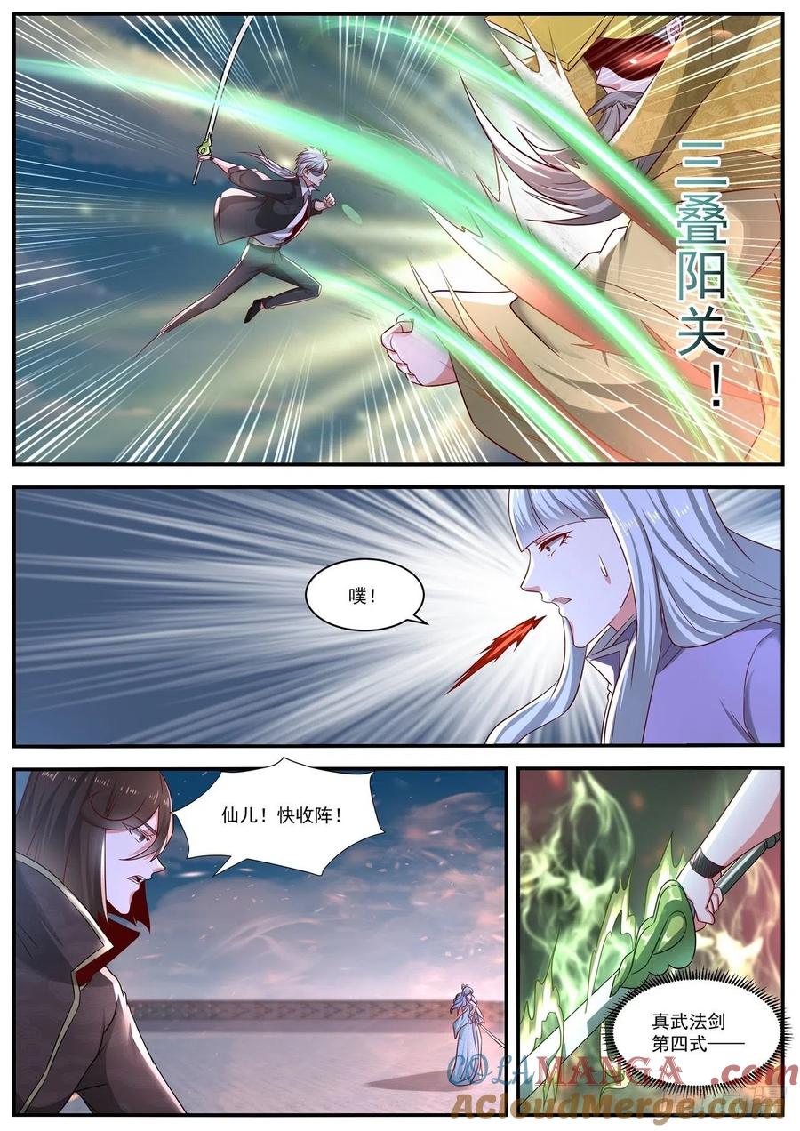 重生之都市修仙 第662话 第648回 第4页