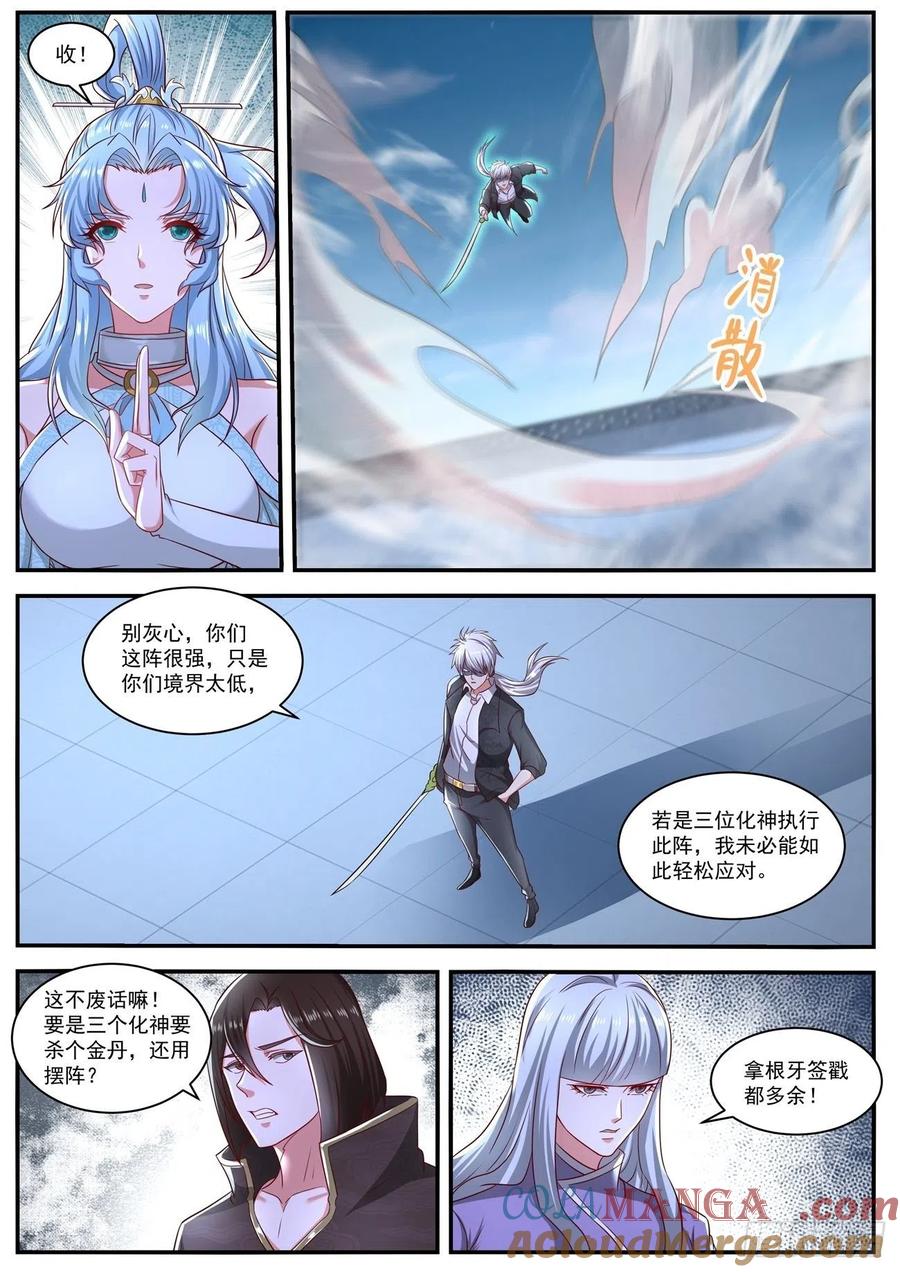 重生之都市修仙 第662话 第648回 第5页
