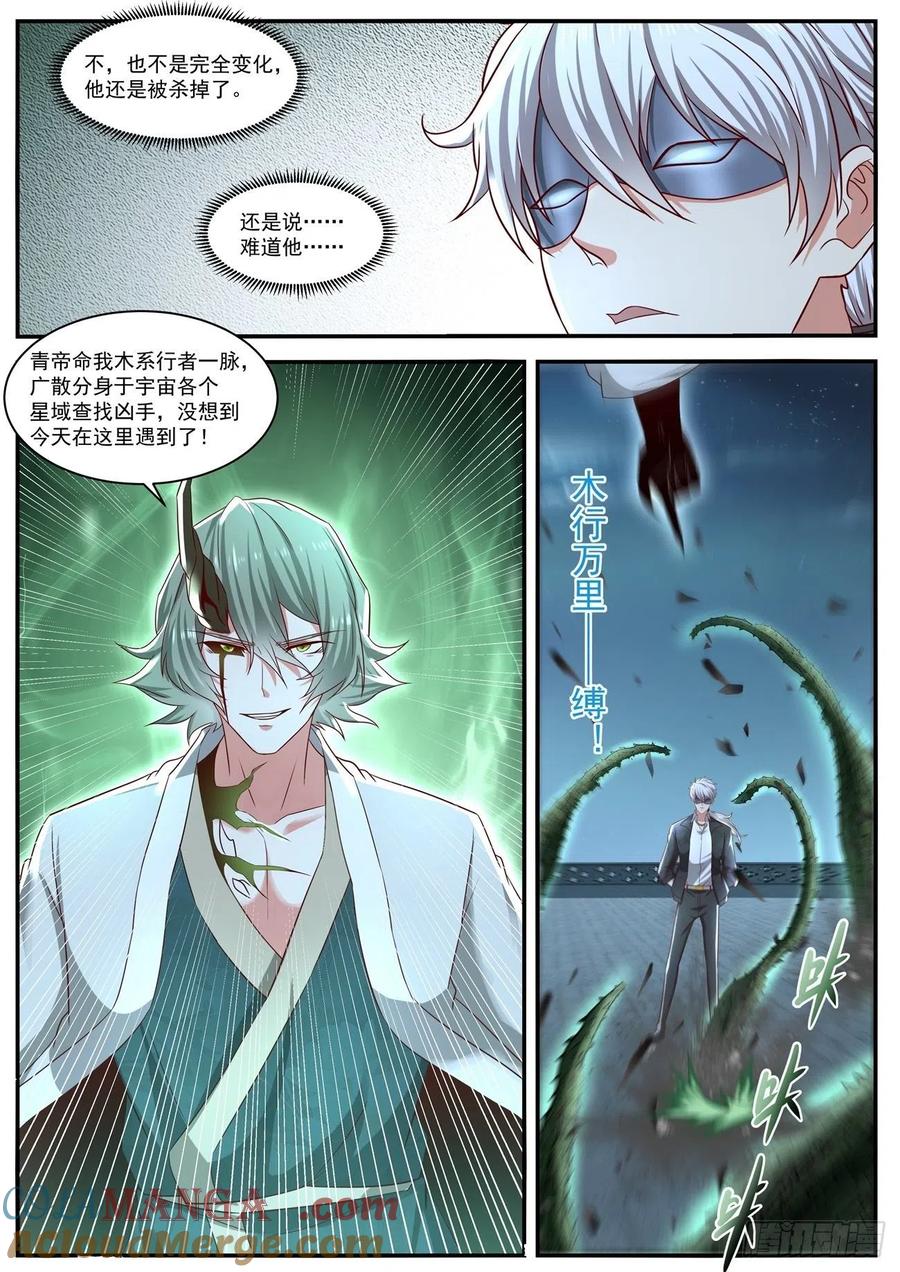 重生之都市修仙 第662话 第648回 第9页