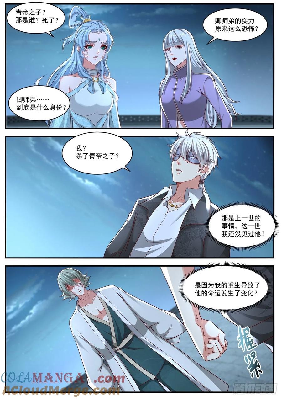 重生之都市修仙 第662话 第648回 第8页