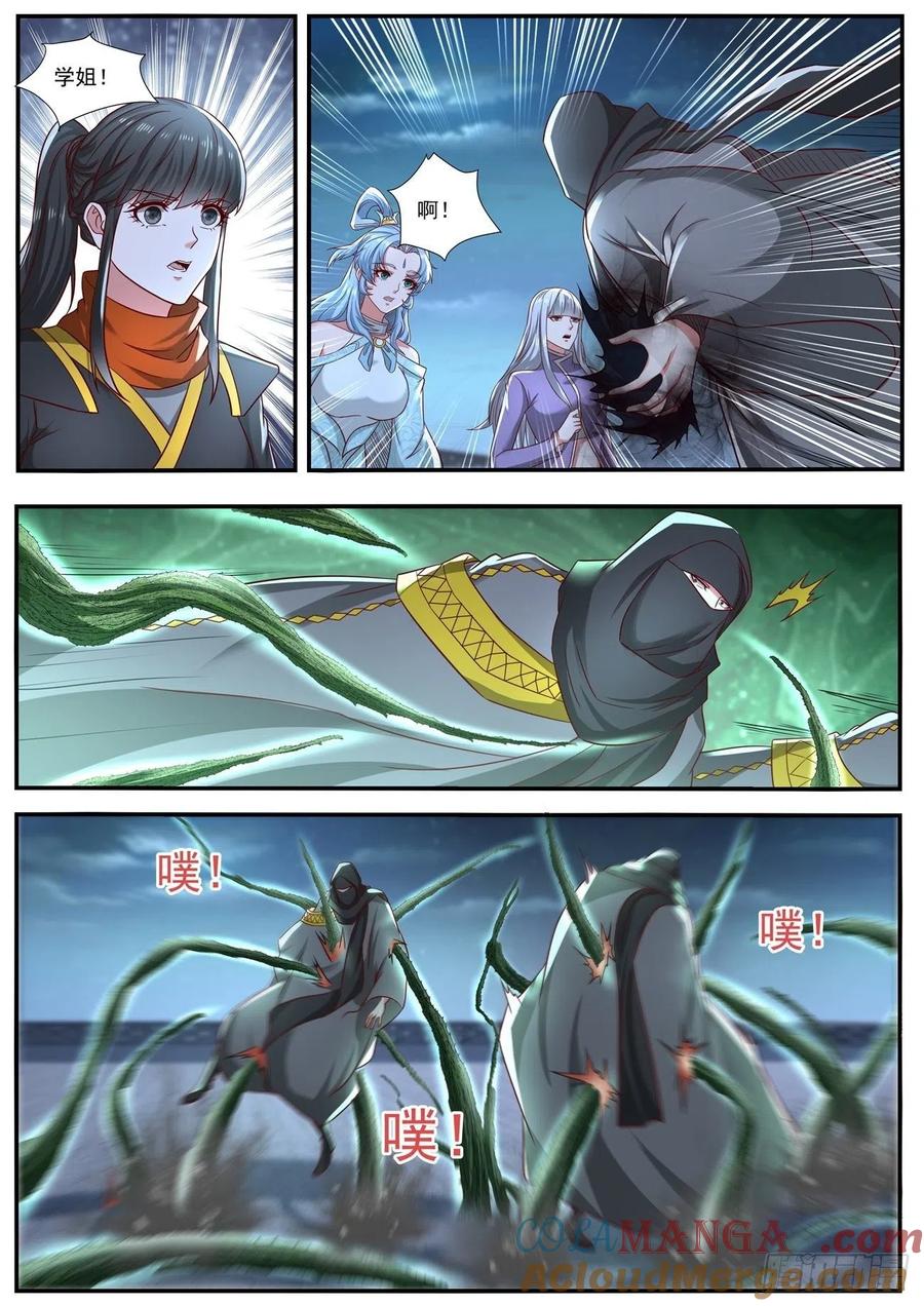 重生之都市修仙 第662话 第648回 第11页