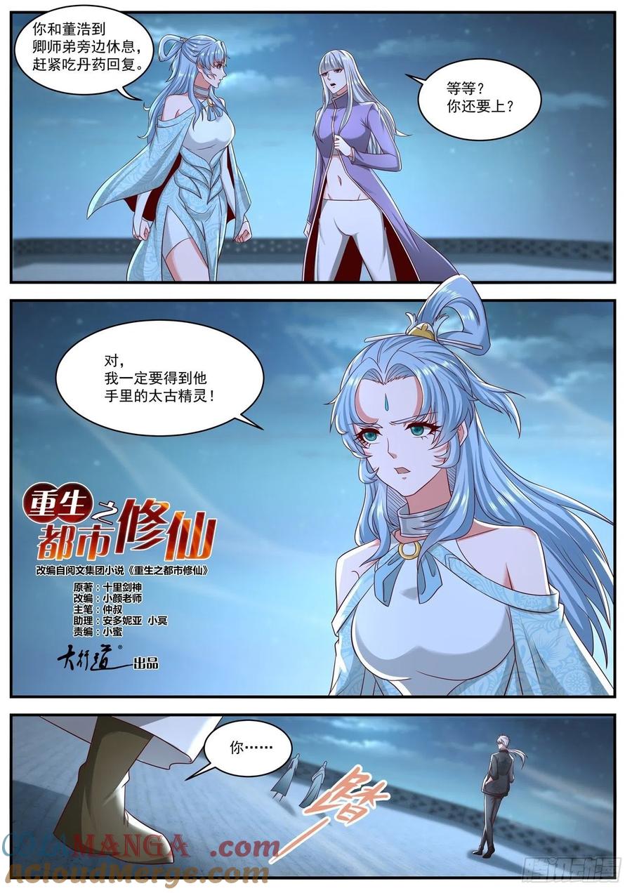 重生之都市修仙 第662话 第648回 第6页