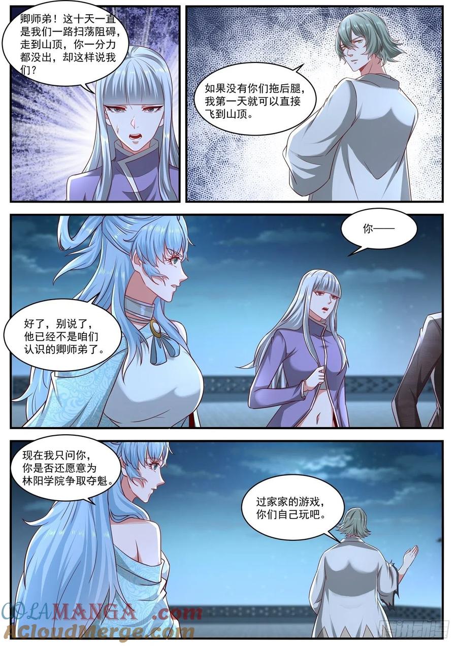 重生之都市修仙 第663话 第649回 第5页
