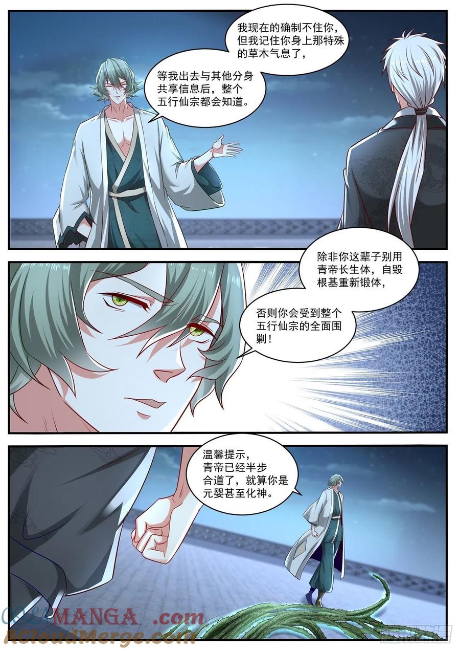 重生之都市修仙 第663话 第649回 第6页