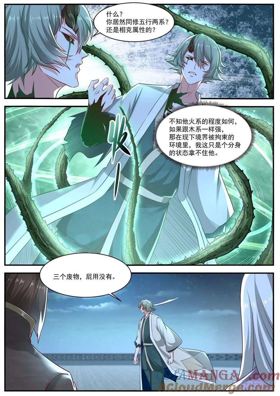 重生之都市修仙 第663话 第649回 第4页