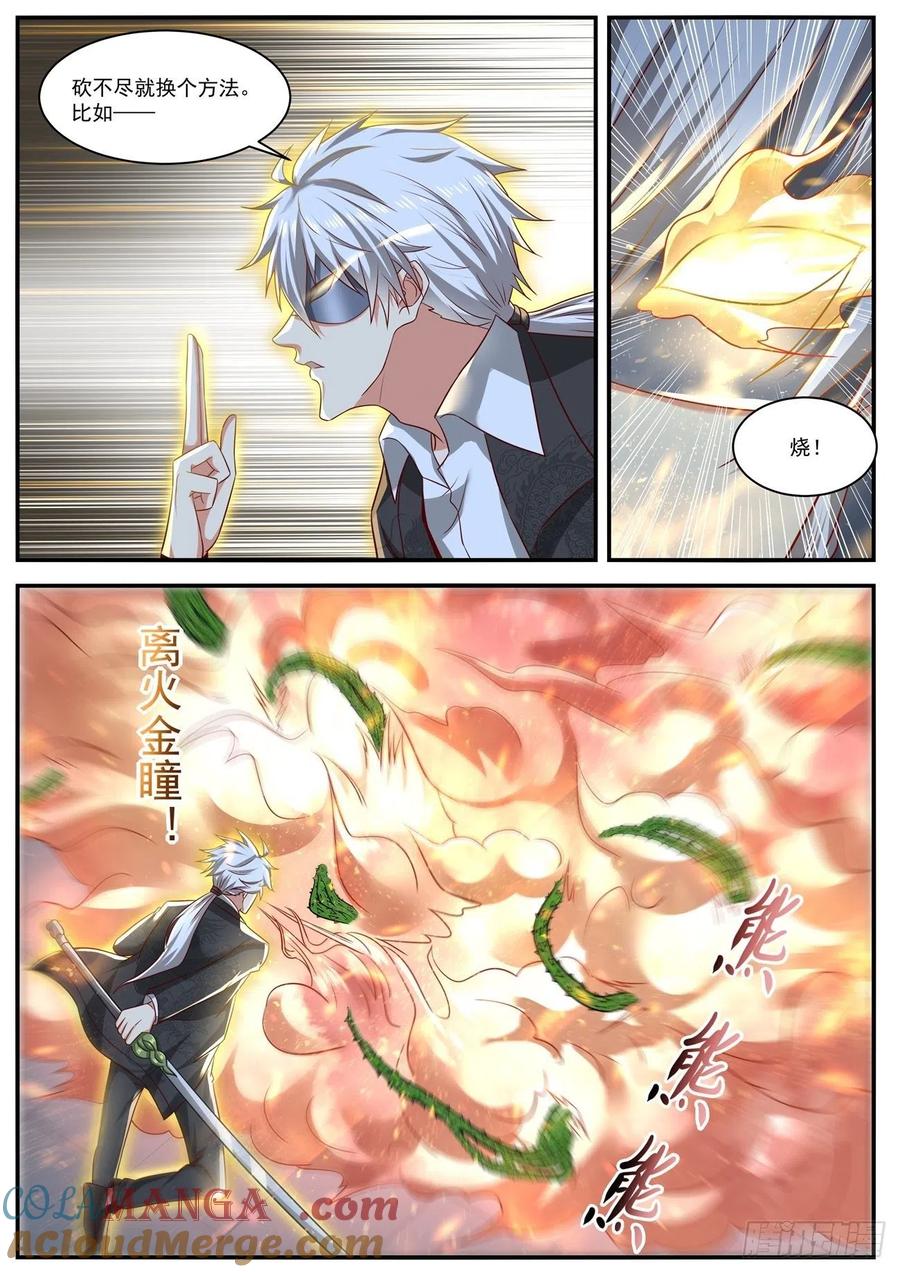 重生之都市修仙 第663话 第649回 第3页