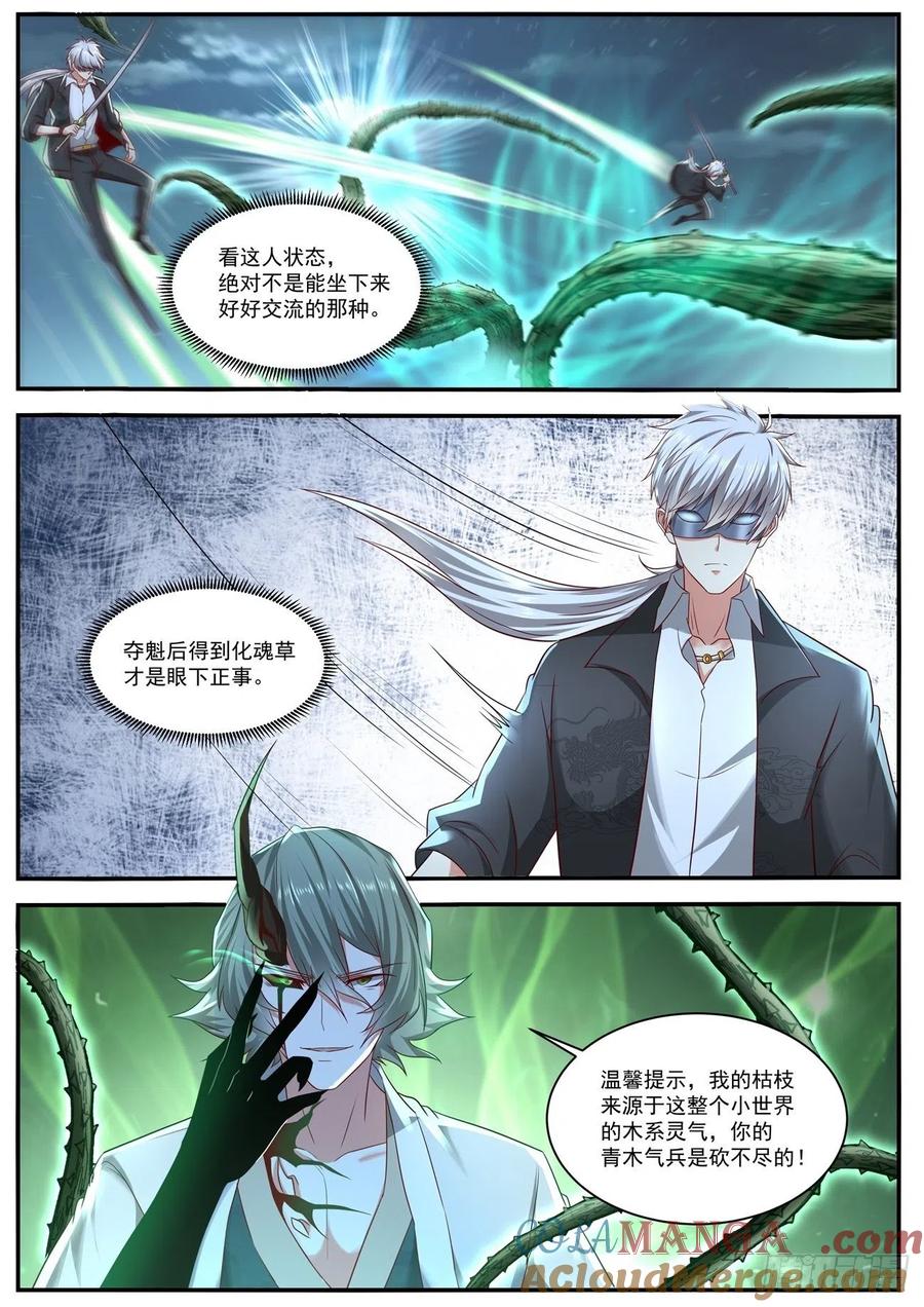 重生之都市修仙 第663话 第649回 第2页
