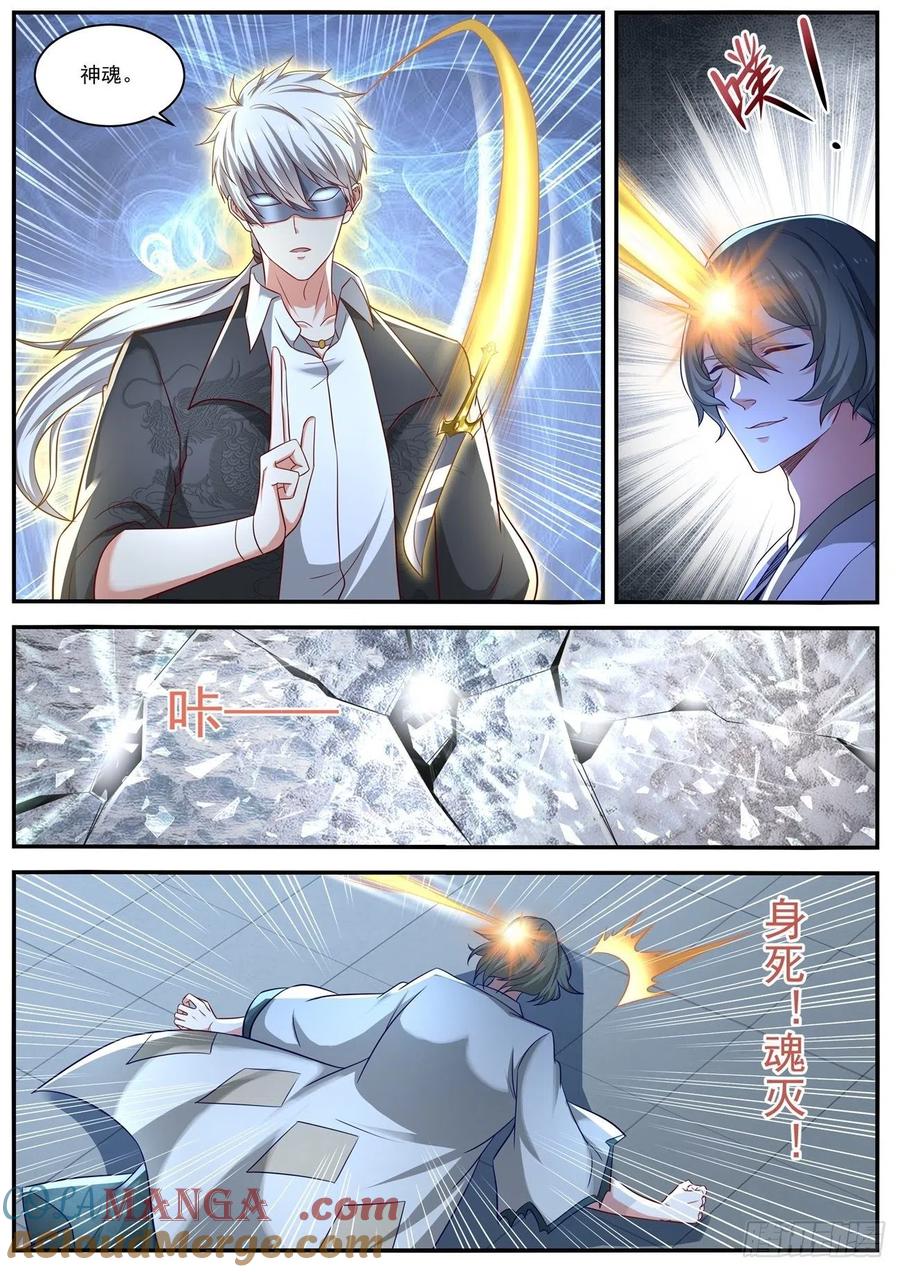 重生之都市修仙 第663话 第649回 第9页