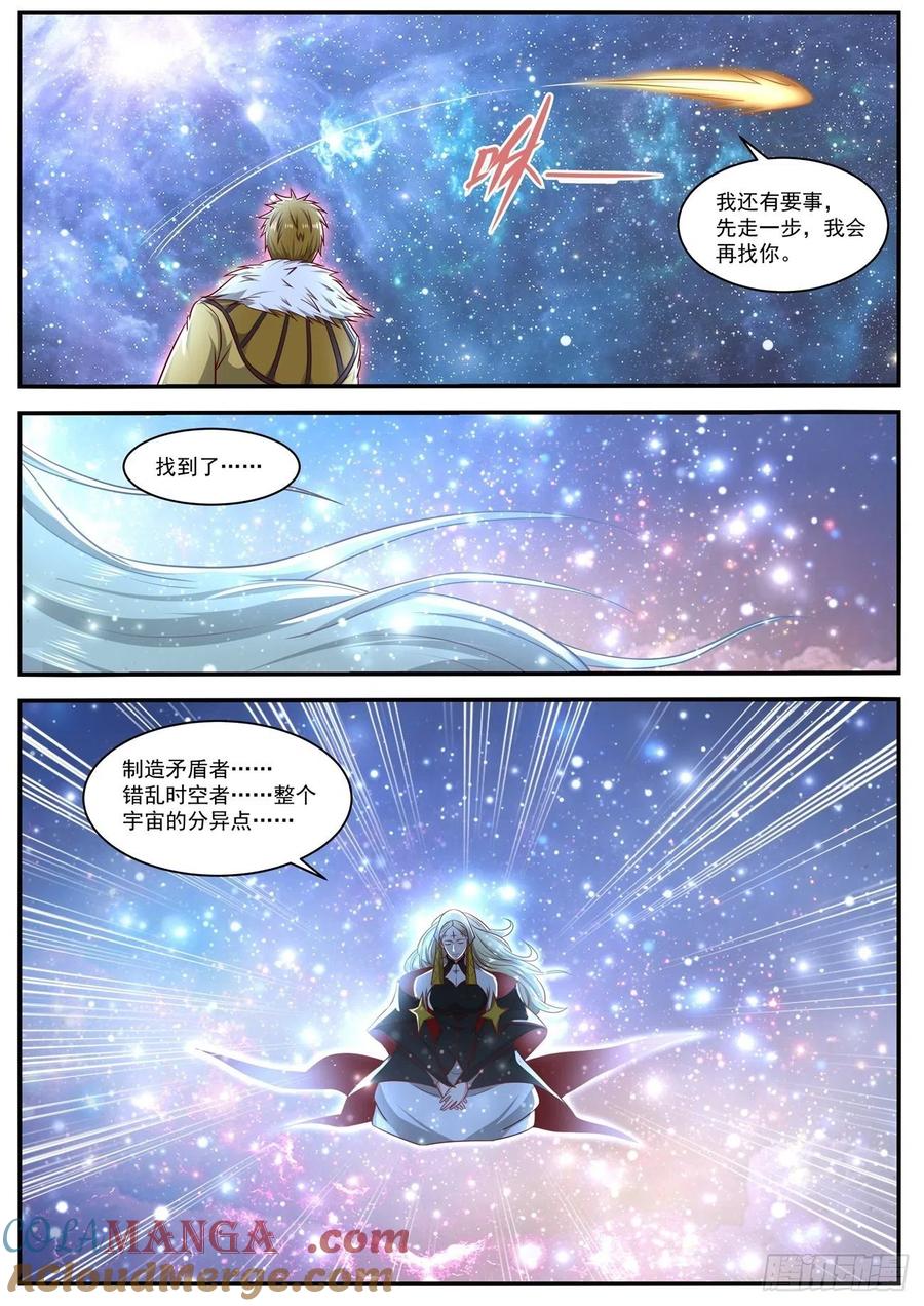 重生之都市修仙 第664话 第650回 第4页