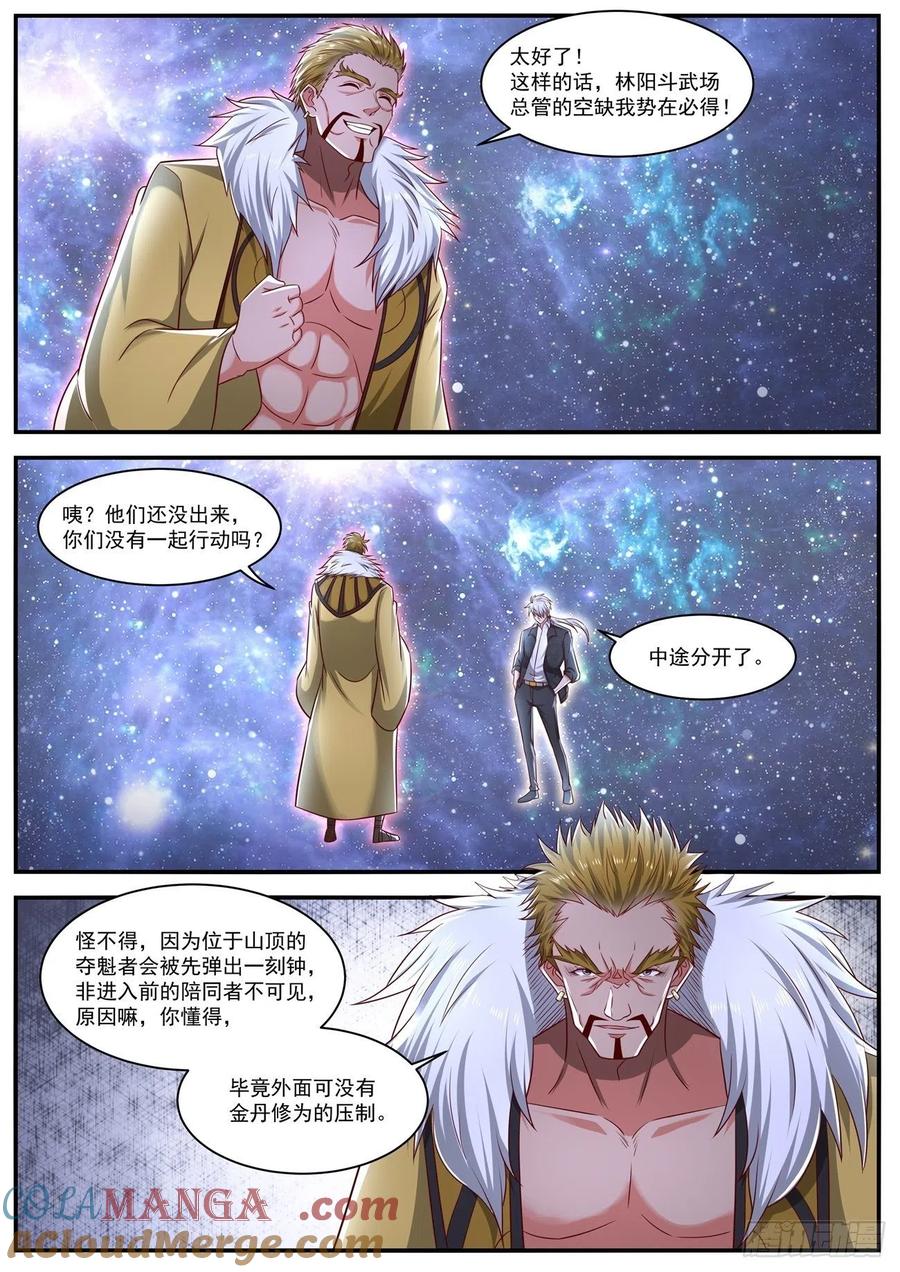 重生之都市修仙 第664话 第650回 第3页