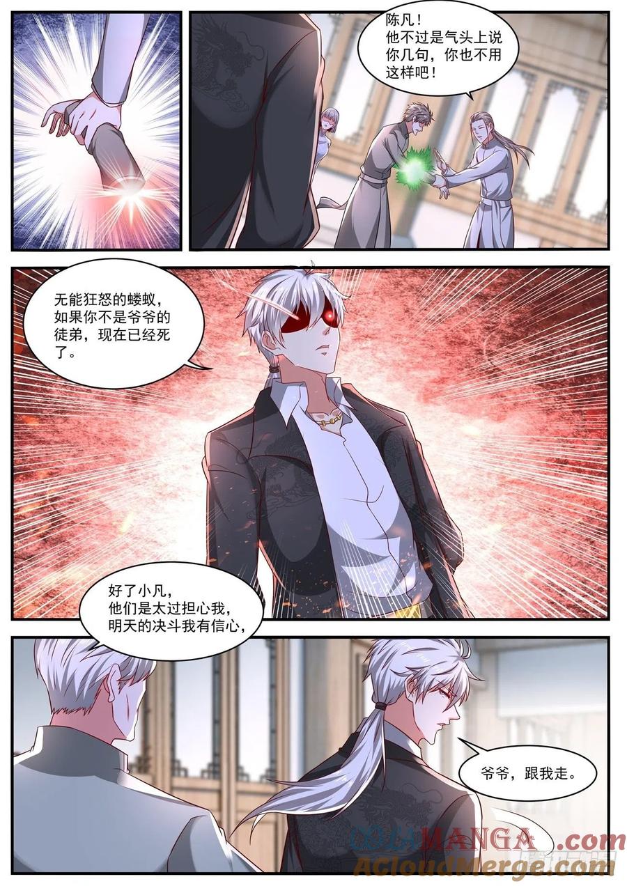 重生之都市修仙 第664话 第650回 第9页