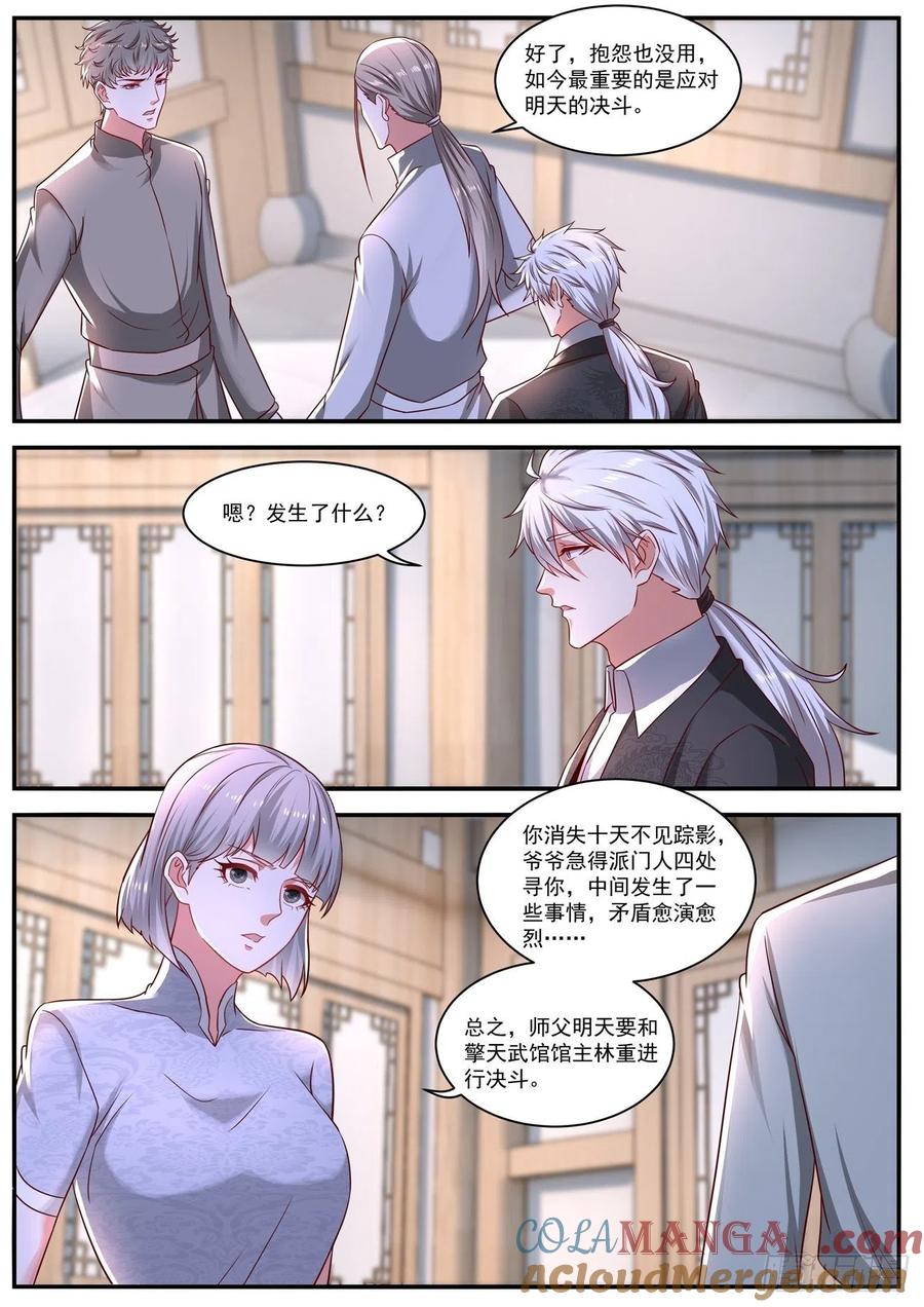 重生之都市修仙 第664话 第650回 第7页
