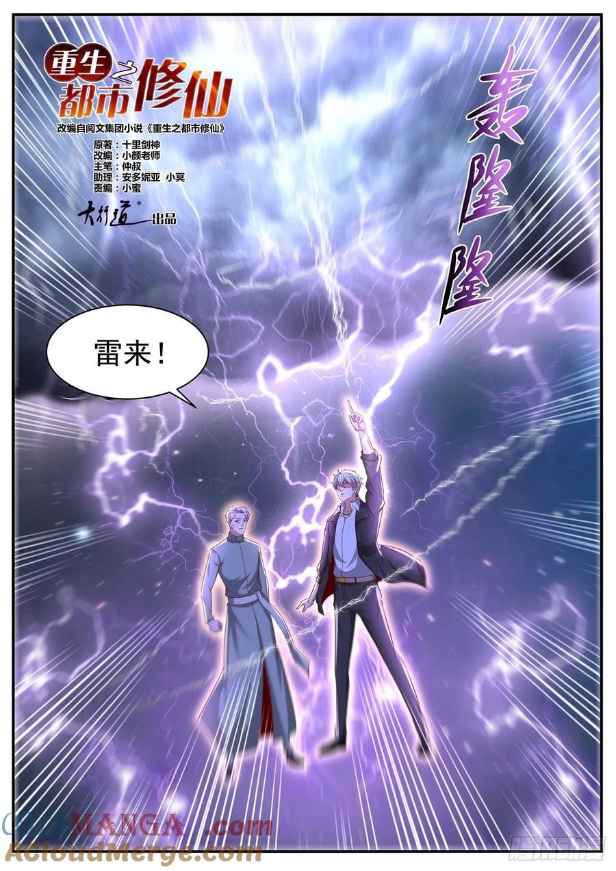 重生之都市修仙 第664话 第650回 第12页