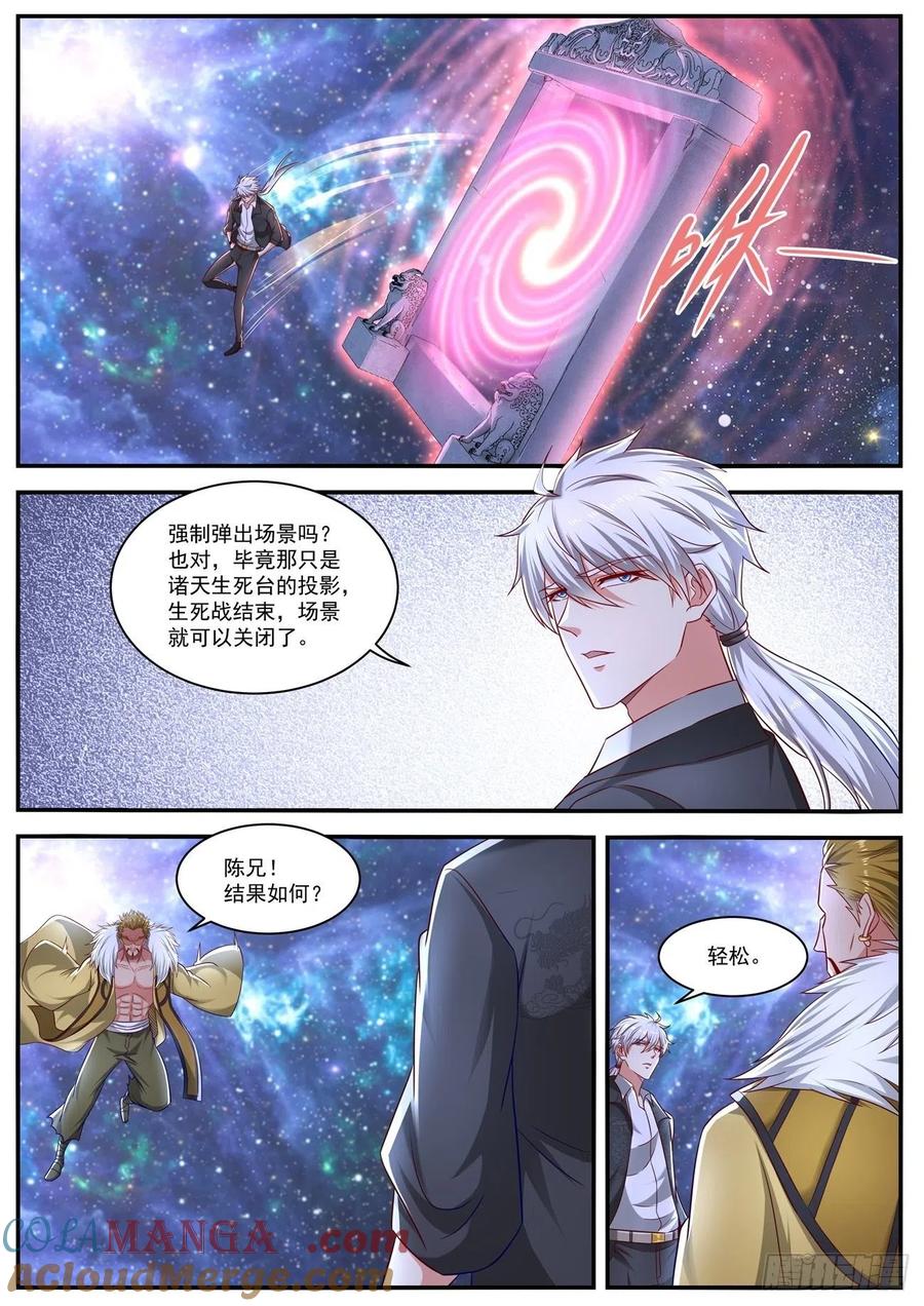 重生之都市修仙 第664话 第650回 第2页