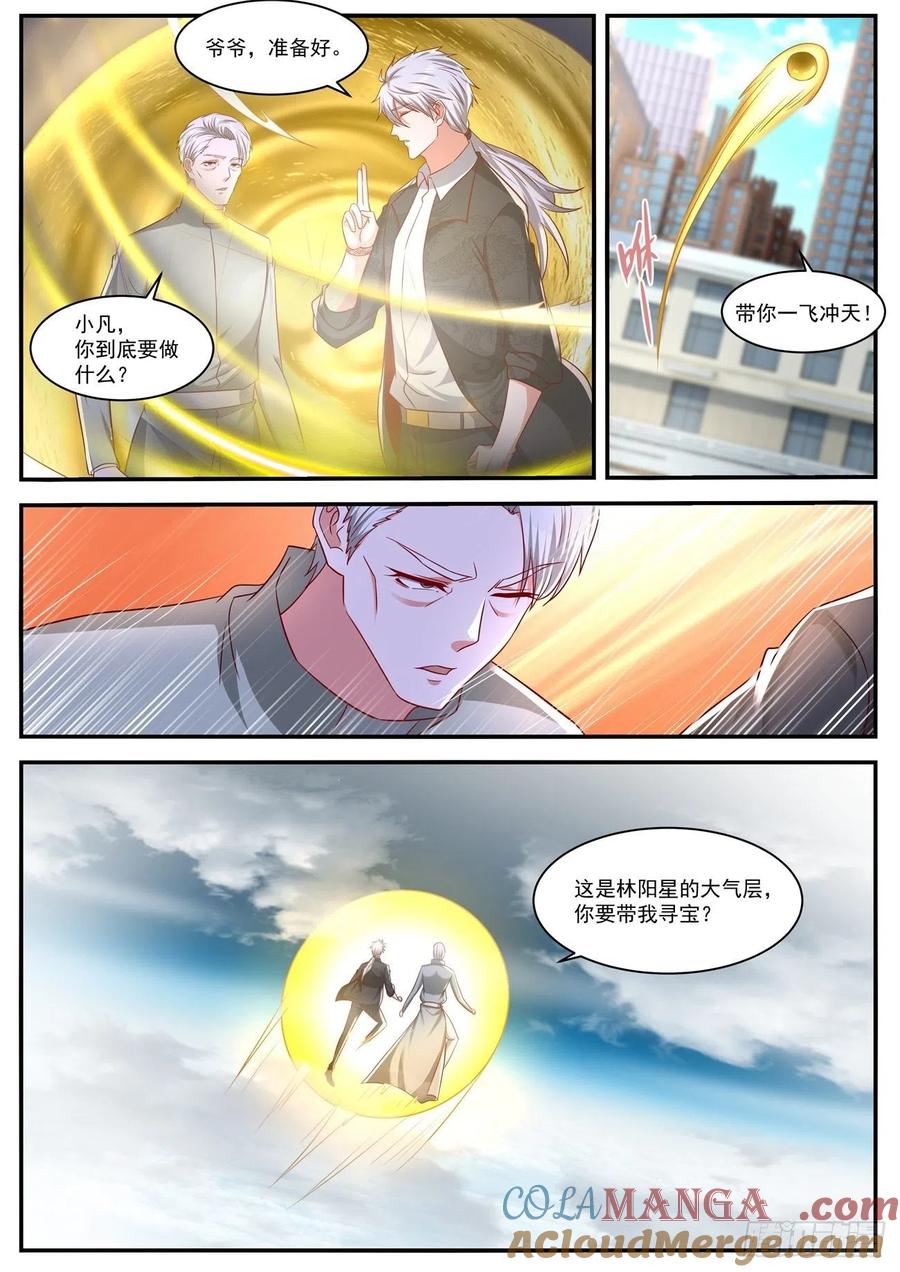 重生之都市修仙 第664话 第650回 第10页