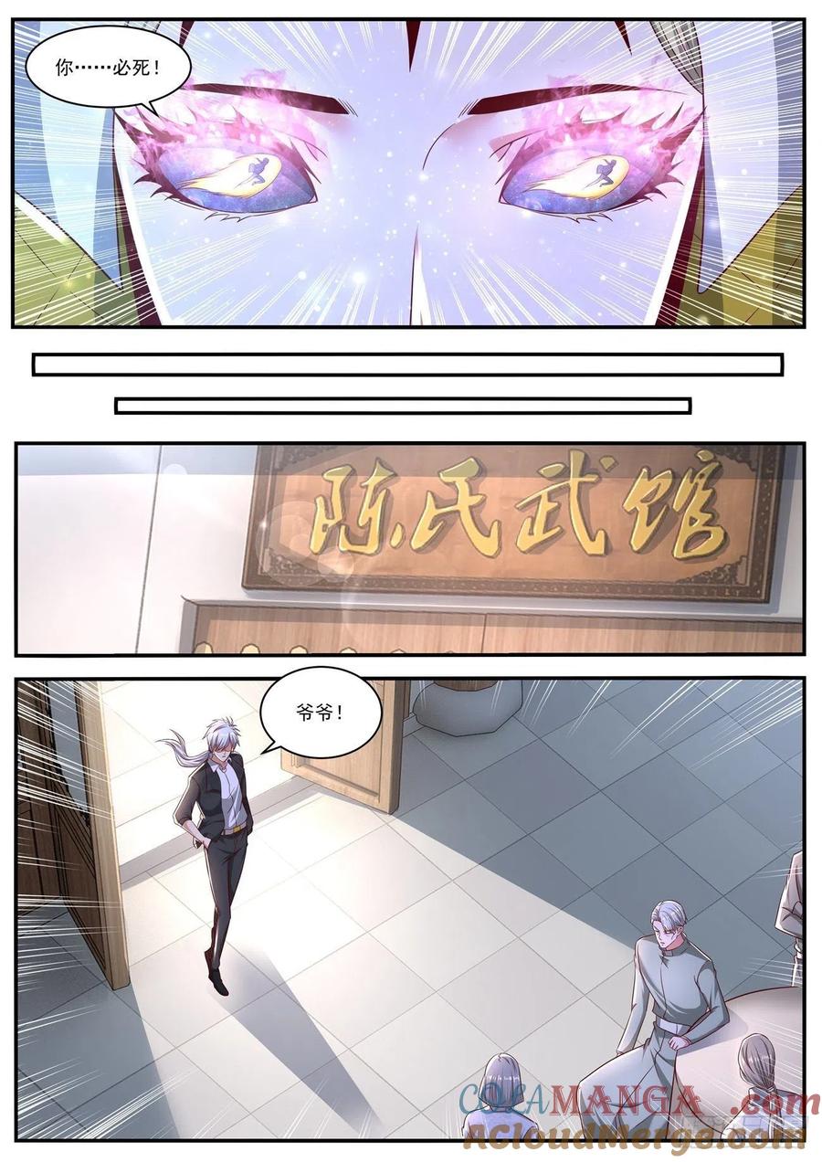 重生之都市修仙 第664话 第650回 第5页