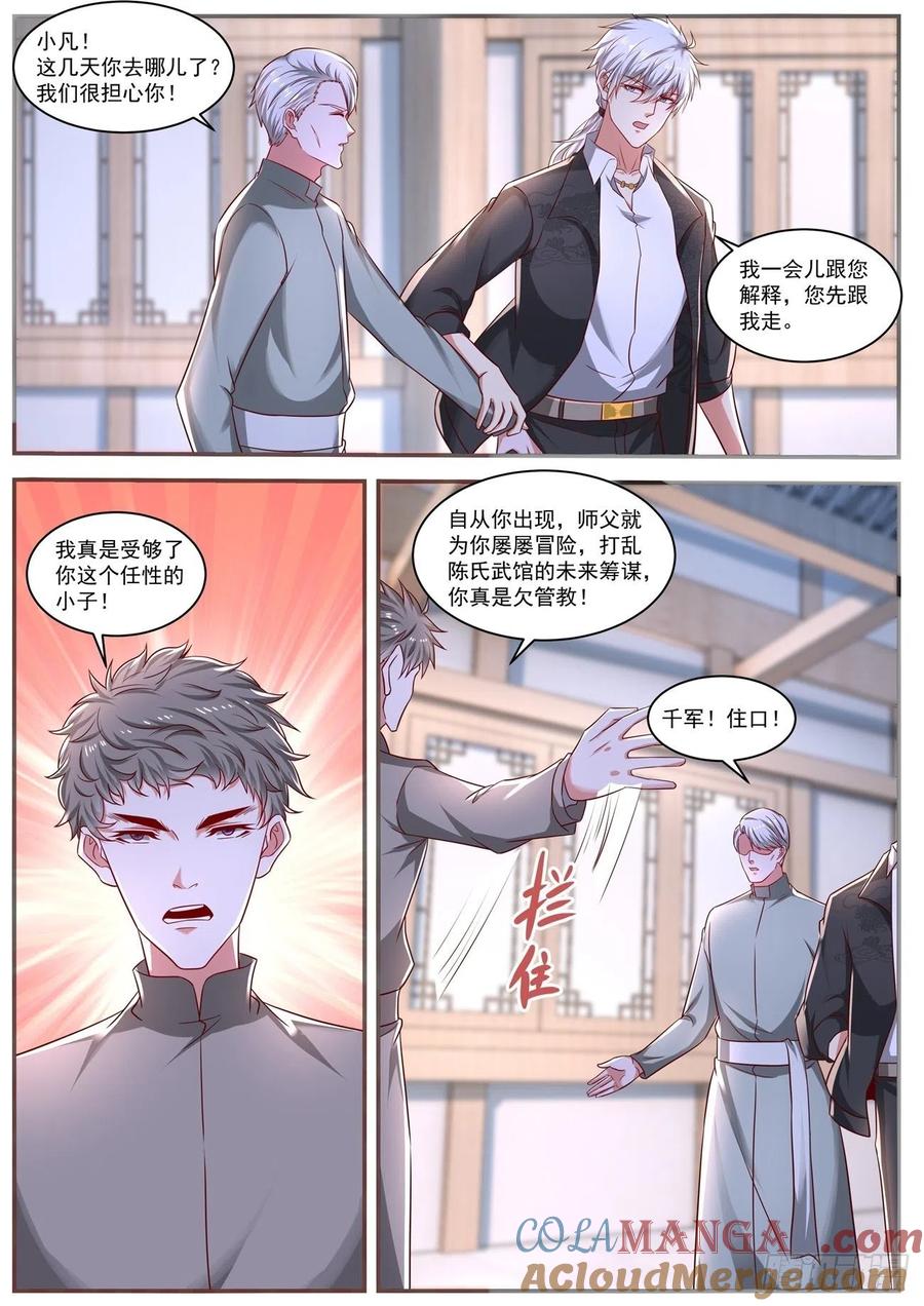 重生之都市修仙 第664话 第650回 第6页