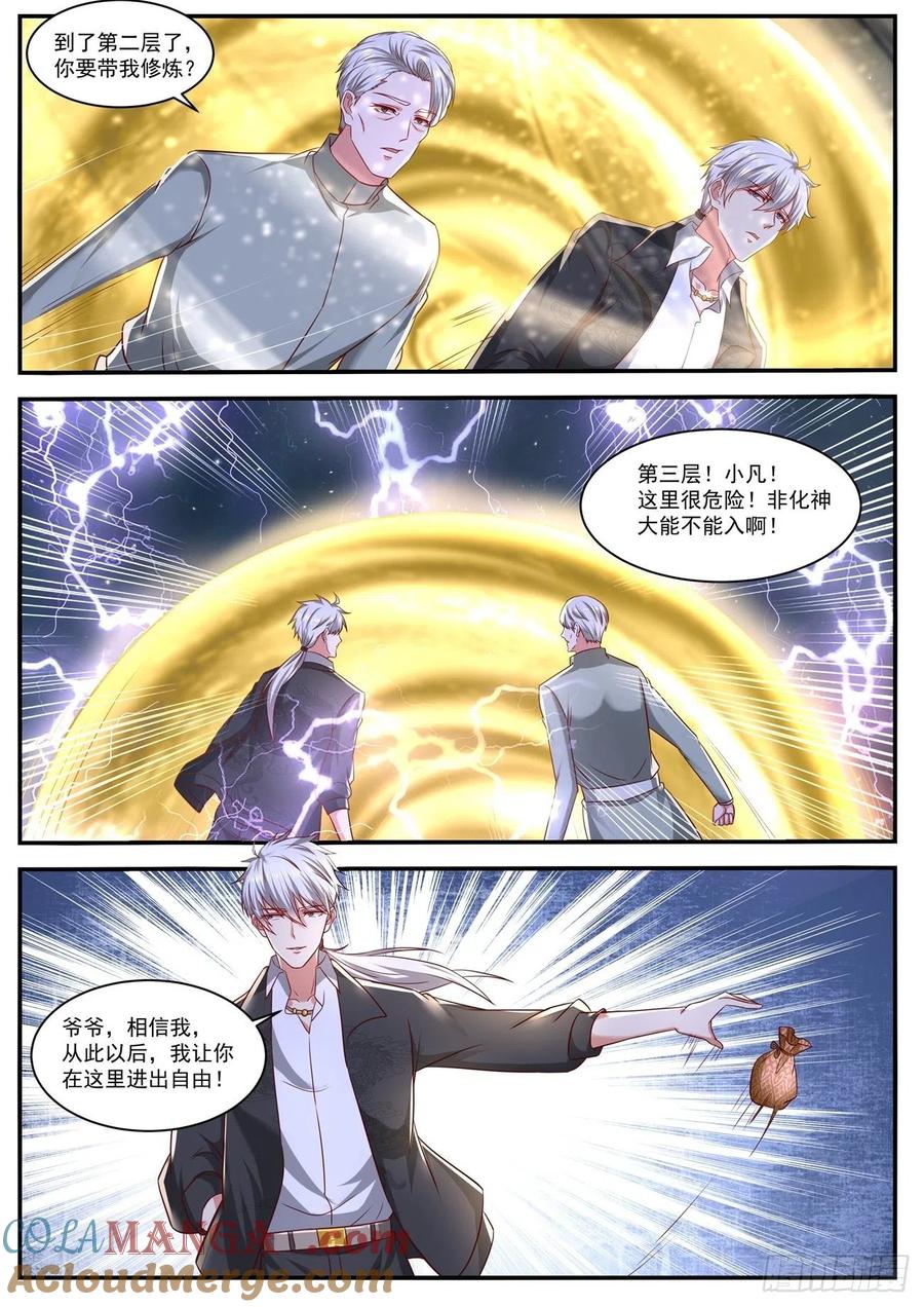 重生之都市修仙 第664话 第650回 第11页