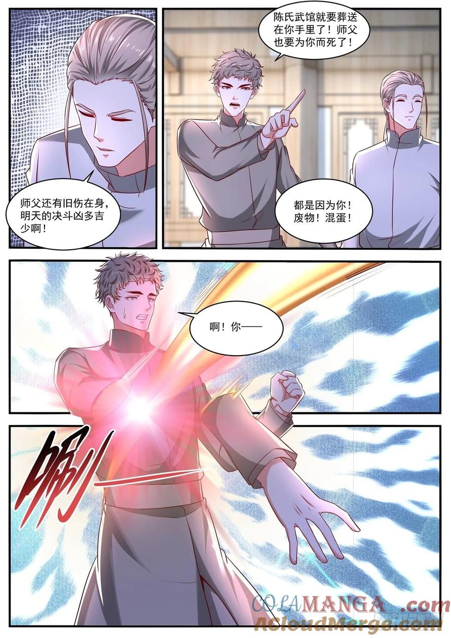 重生之都市修仙 第664话 第650回 第8页