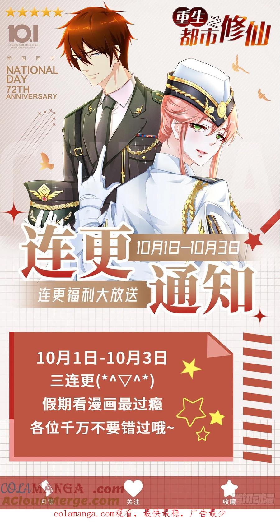 重生之都市修仙 第666话 第651回 第15页