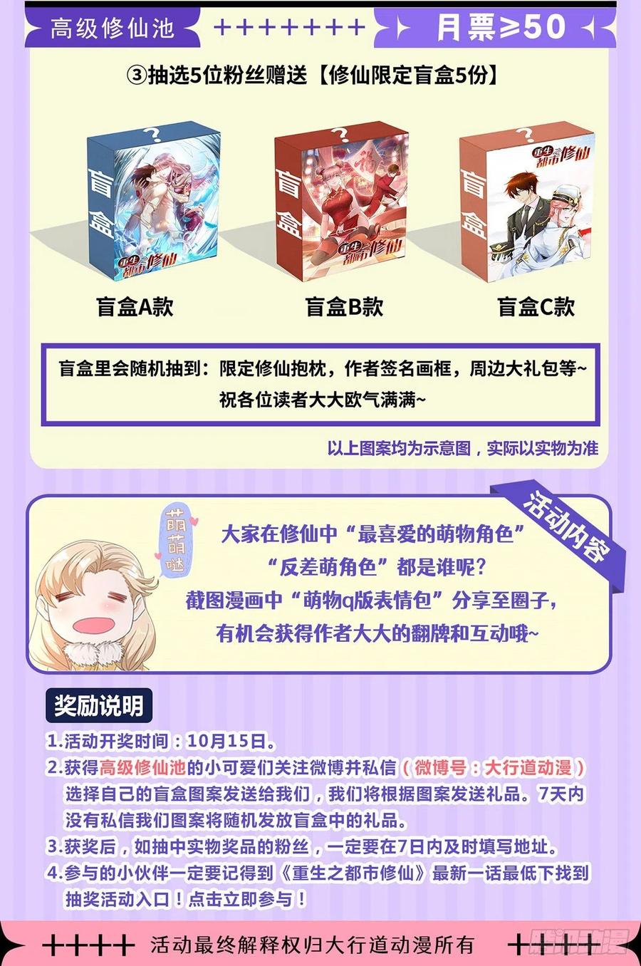 重生之都市修仙 第666话 第651回 第14页