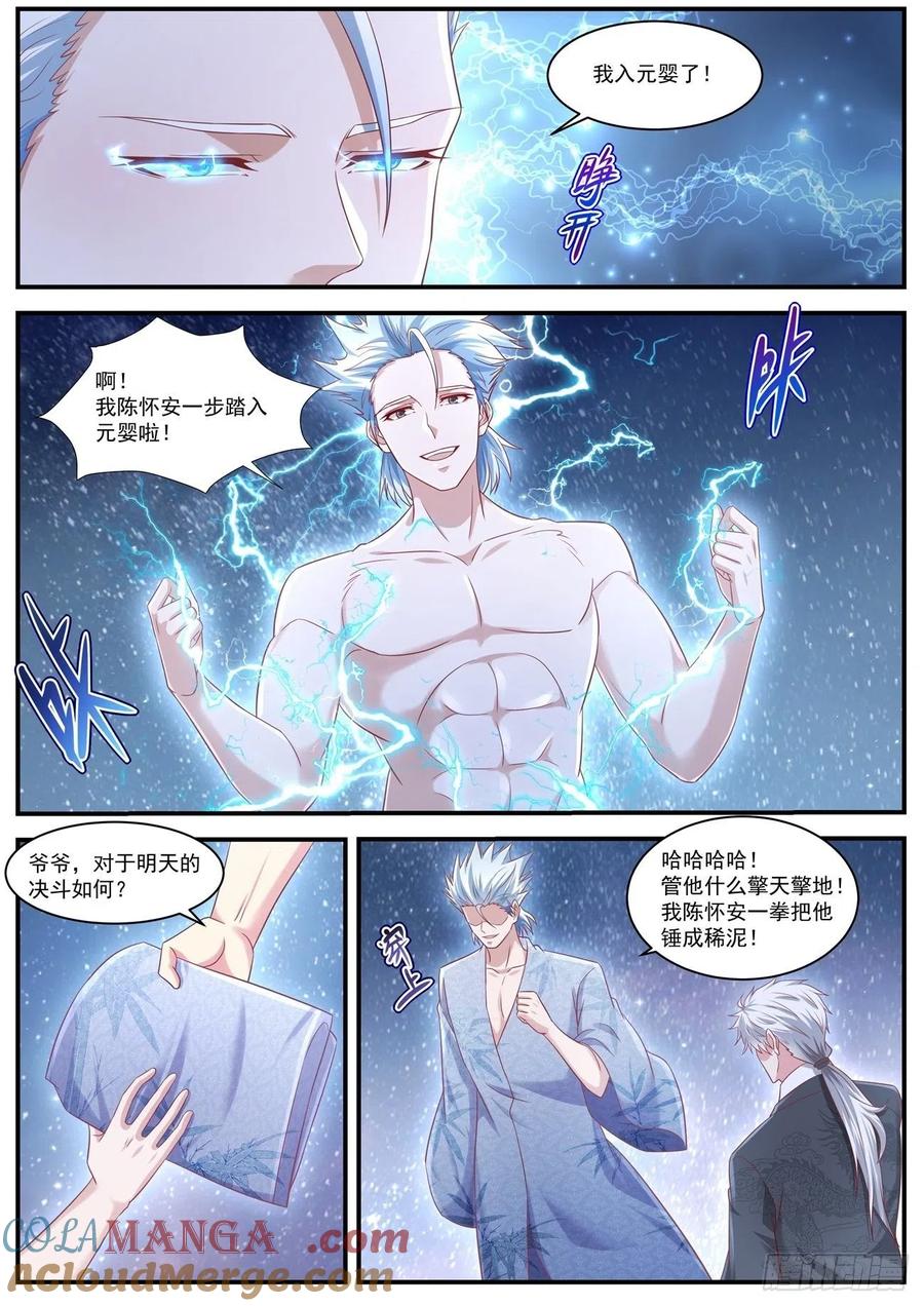 重生之都市修仙 第666话 第651回 第9页