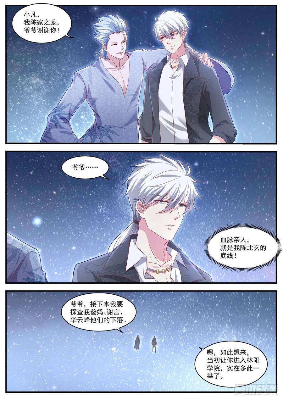 重生之都市修仙 第666话 第651回 第10页