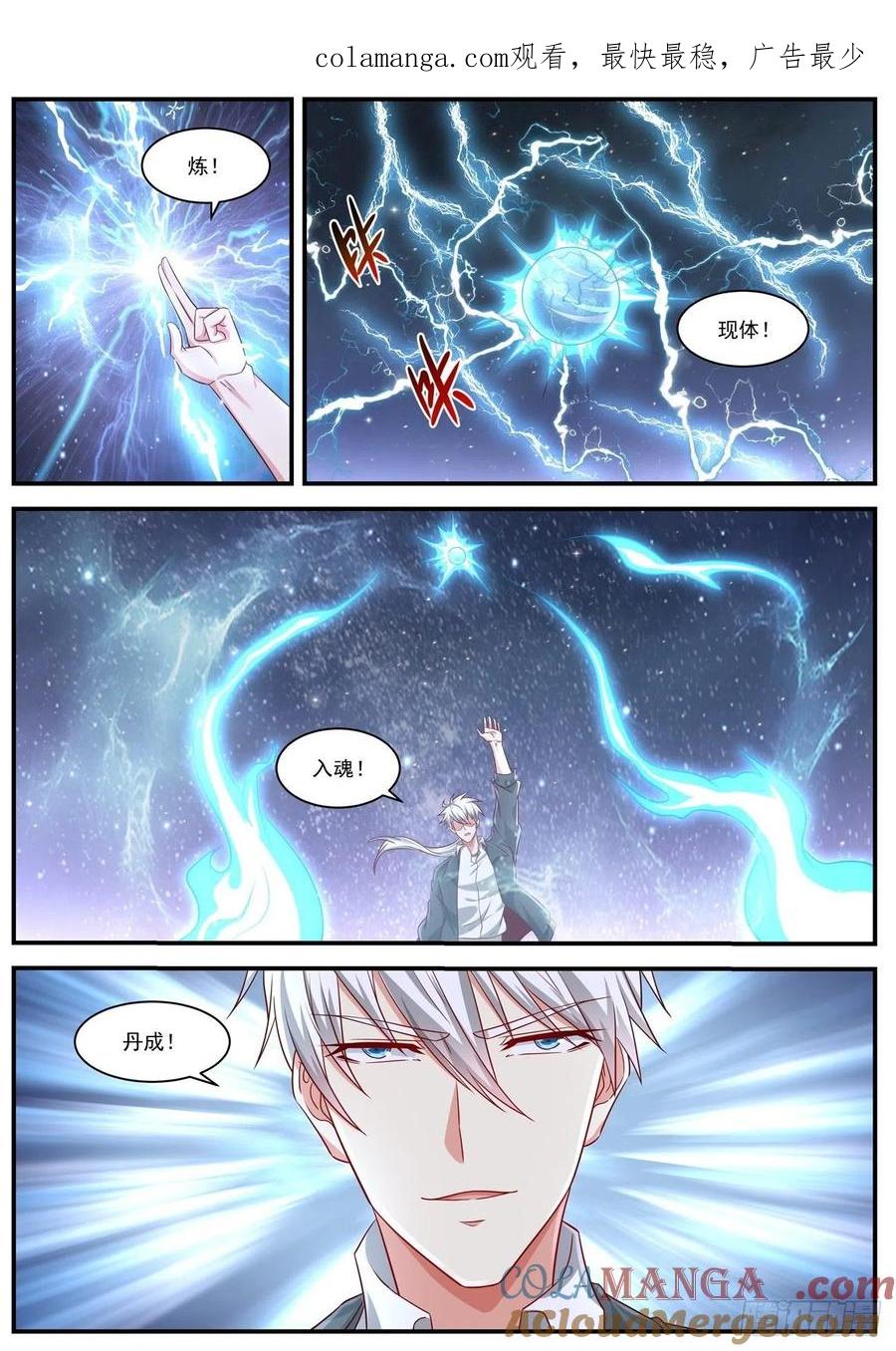 重生之都市修仙 第666话 第651回 第1页