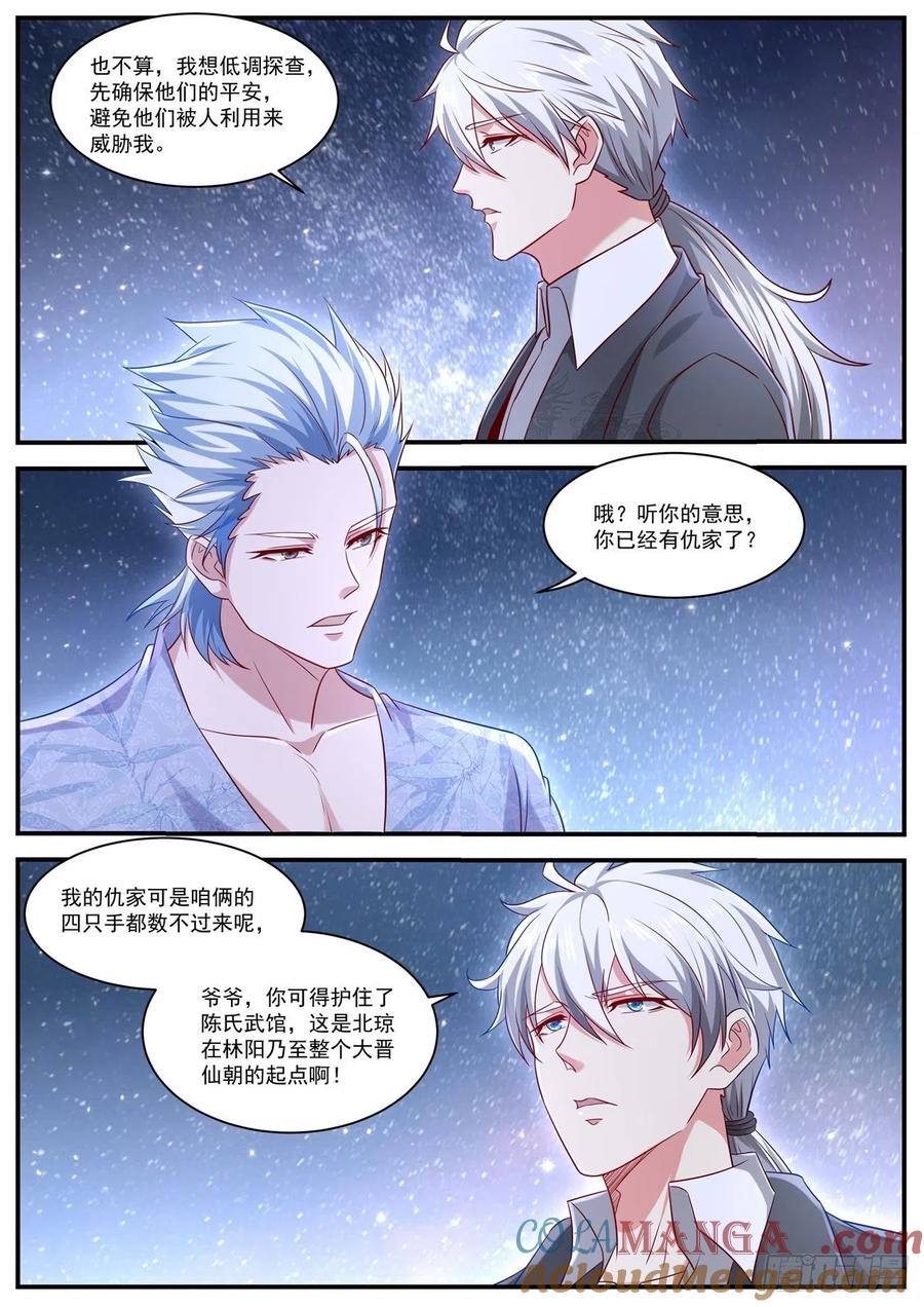 重生之都市修仙 第666话 第651回 第11页