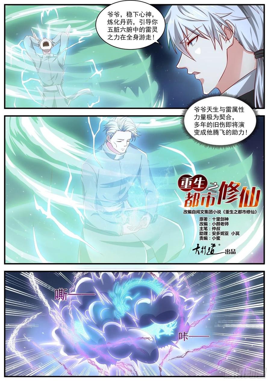 重生之都市修仙 第666话 第651回 第4页