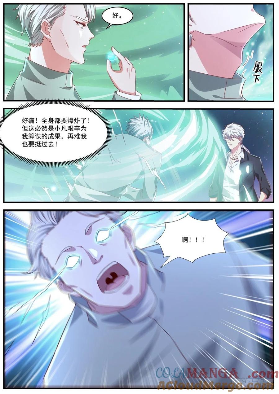 重生之都市修仙 第666话 第651回 第3页