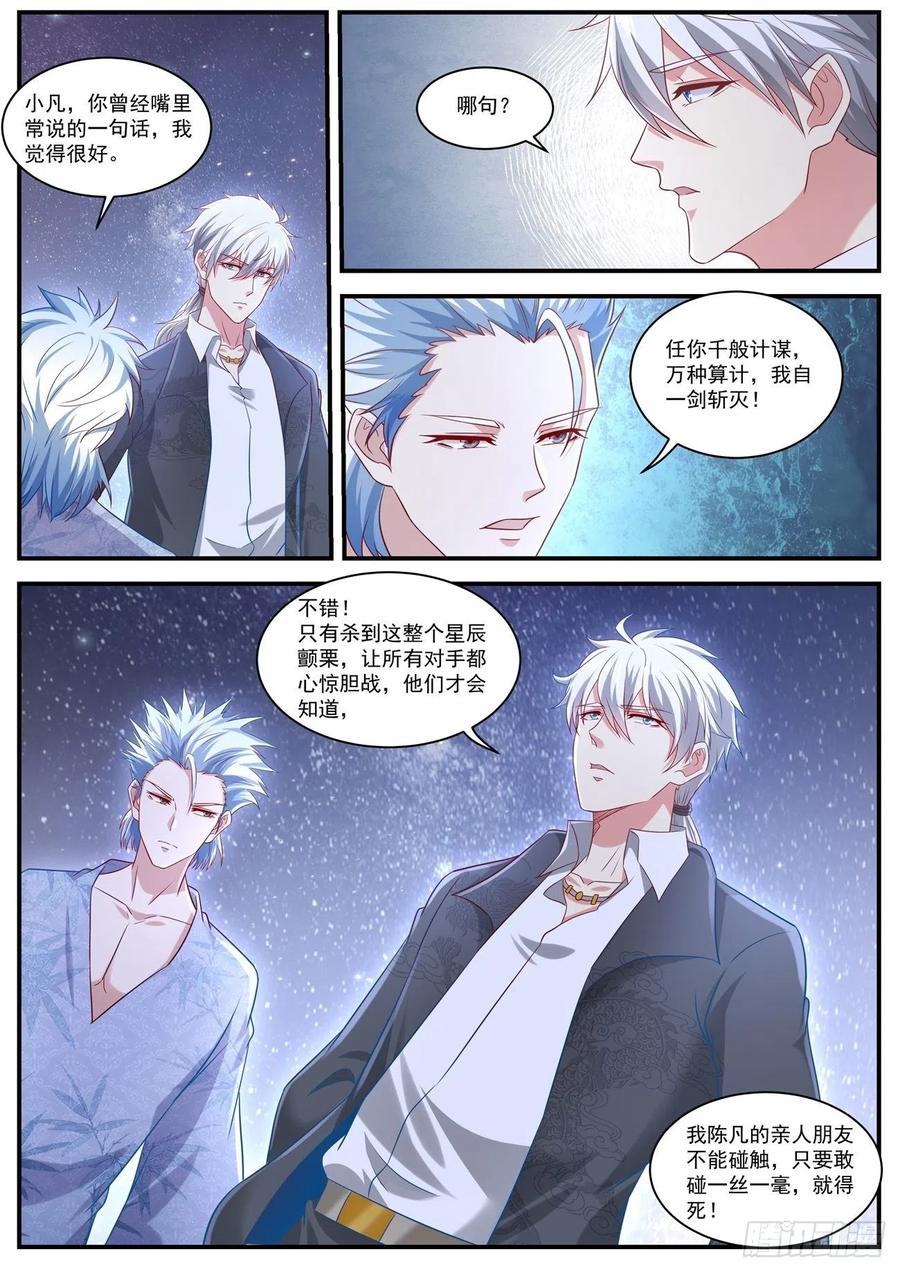 重生之都市修仙 第666话 第651回 第12页