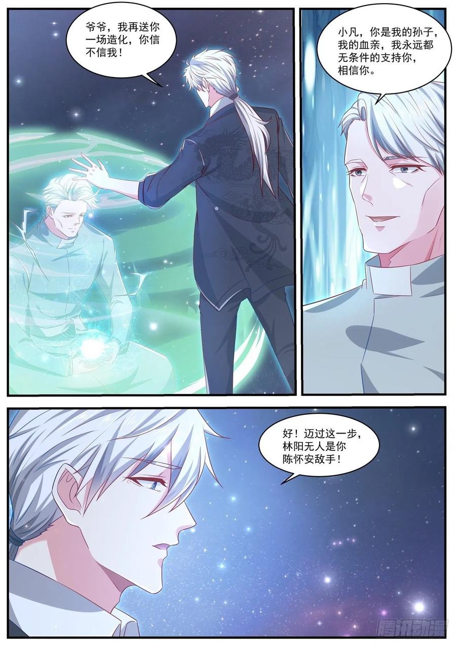 重生之都市修仙 第666话 第651回 第6页