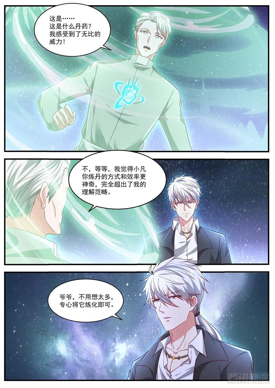 重生之都市修仙 第666话 第651回 第2页